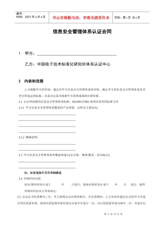 信息安全管理体系认证合同