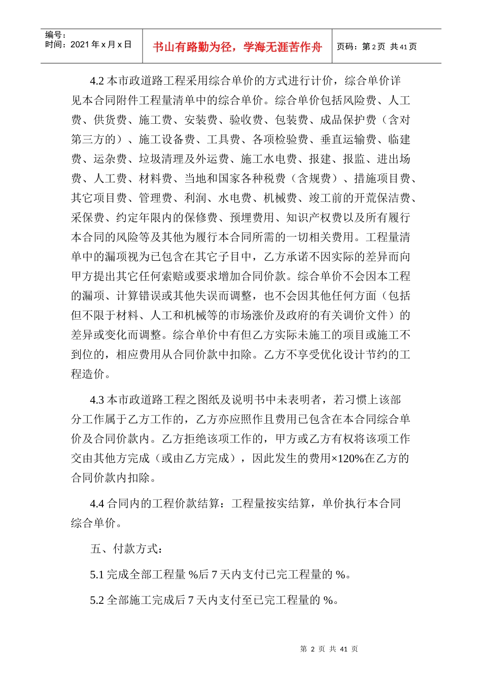 市政道路施工合同范本_第2页