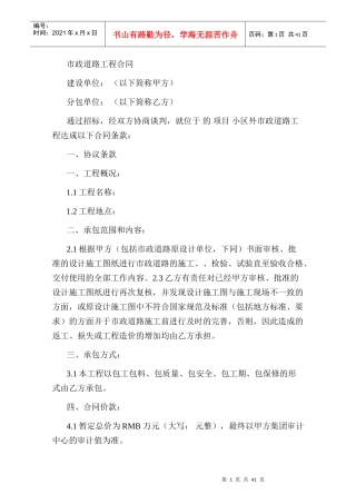 市政道路施工合同范本