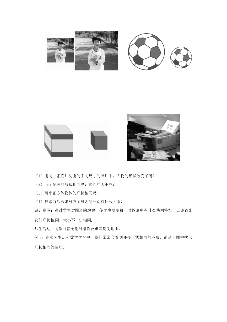 云南省昆明市艺卓高级中学八年级数学下册《4.3 形状相同的图形》教学设计 北师大版_第2页