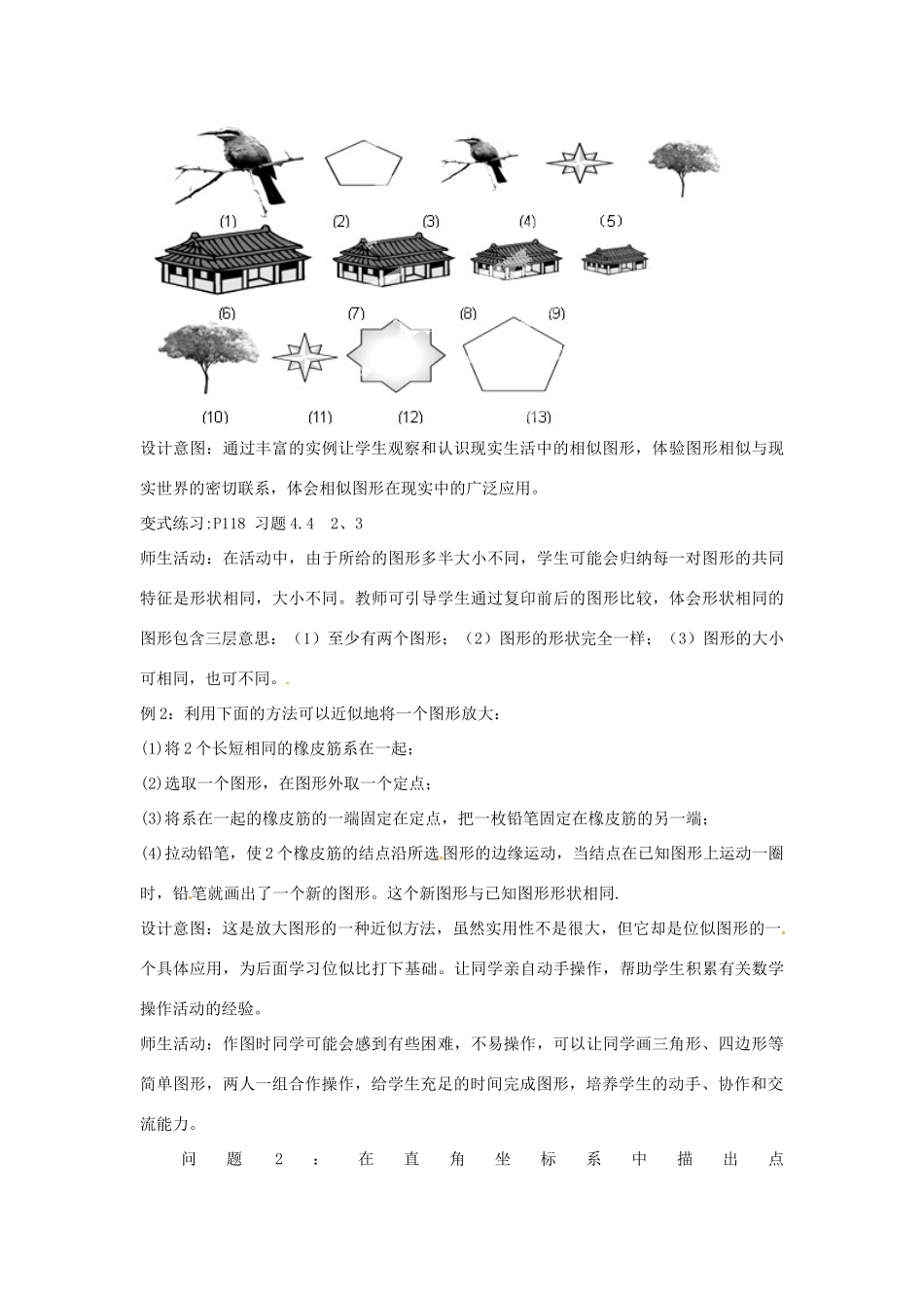 云南省昆明市艺卓高级中学八年级数学下册《4.3 形状相同的图形》教学设计 北师大版_第3页