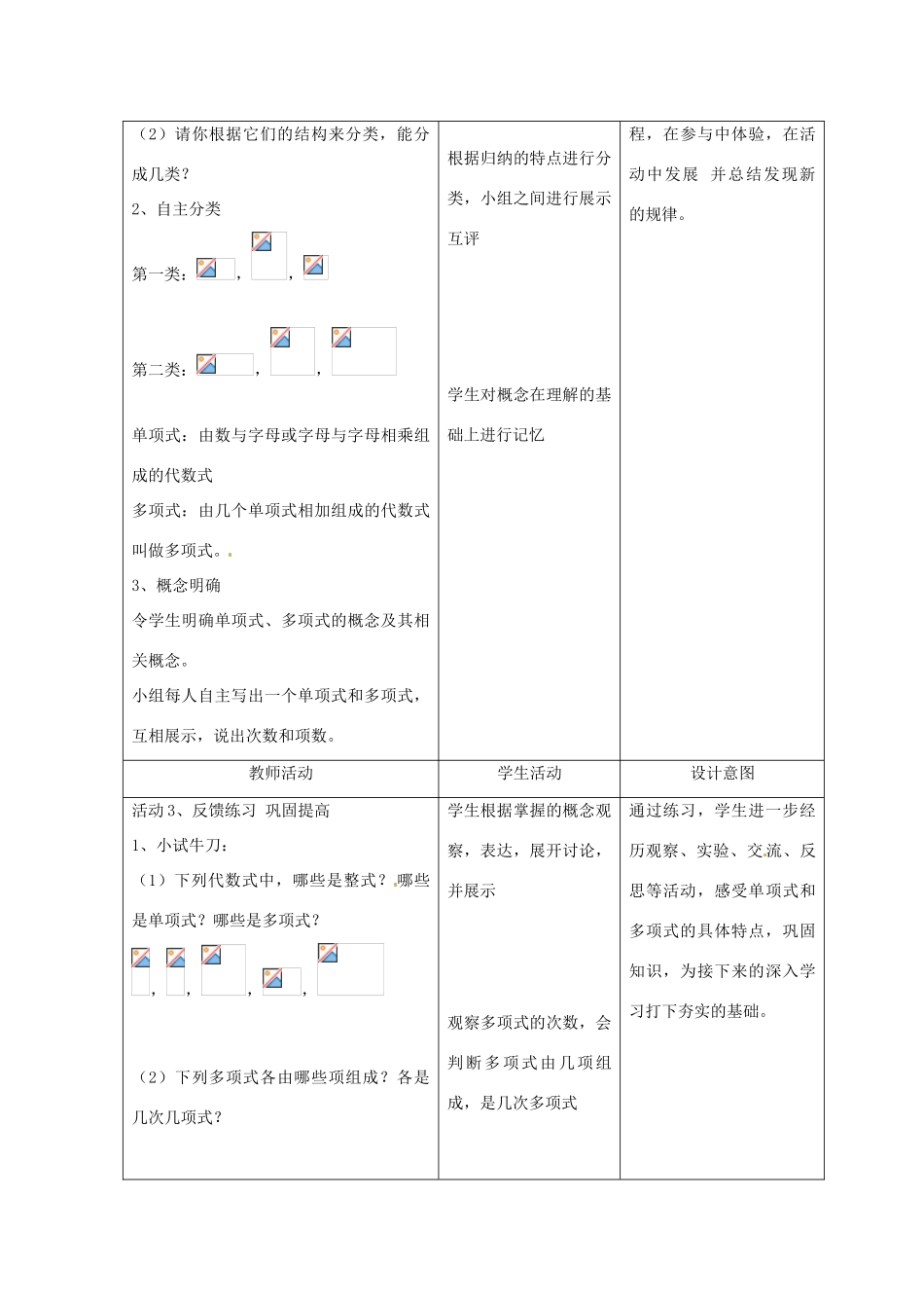 浙江省湖州市第四中学七年级数学上册《4.4整式》教案 浙教版_第3页
