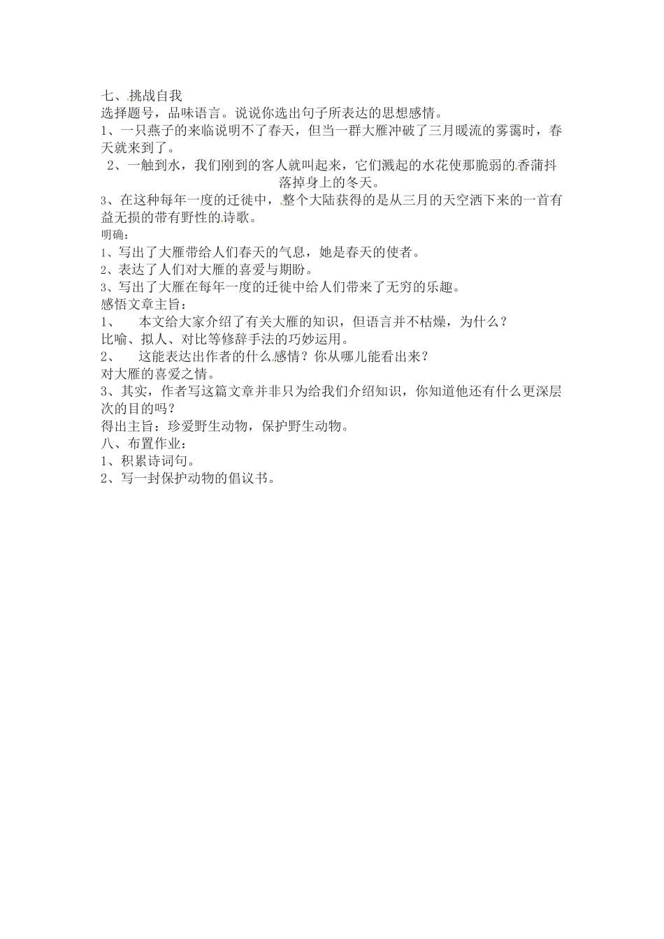 八年级语文下册《大雁归来》教案5人教版_第2页