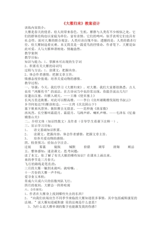 八年级语文下册《大雁归来》教案5人教版