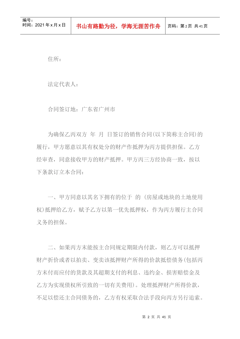 抵押担保合同（DOC38页）_第2页