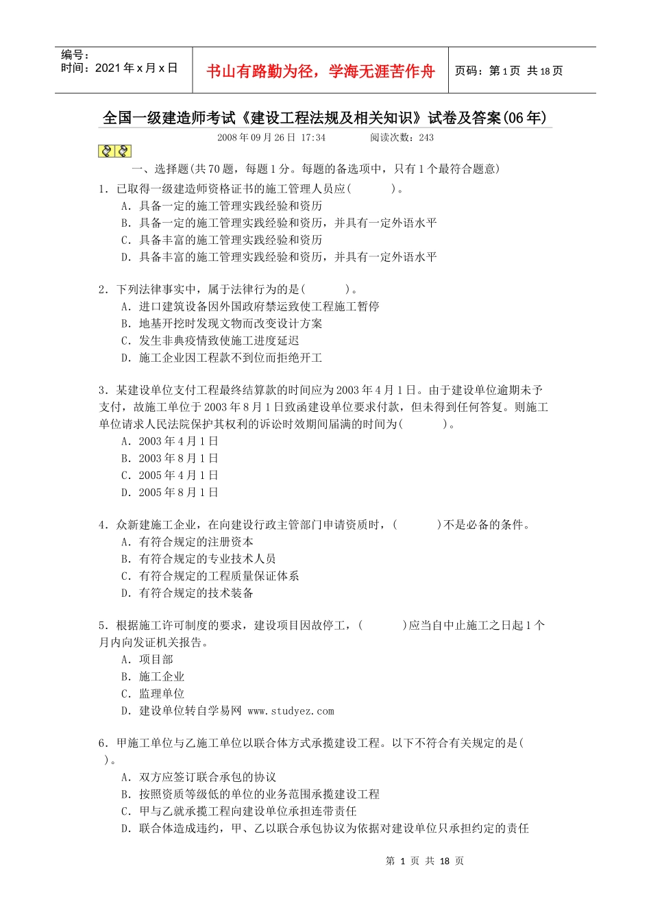 建设工程法规及相关知识24523849_第1页