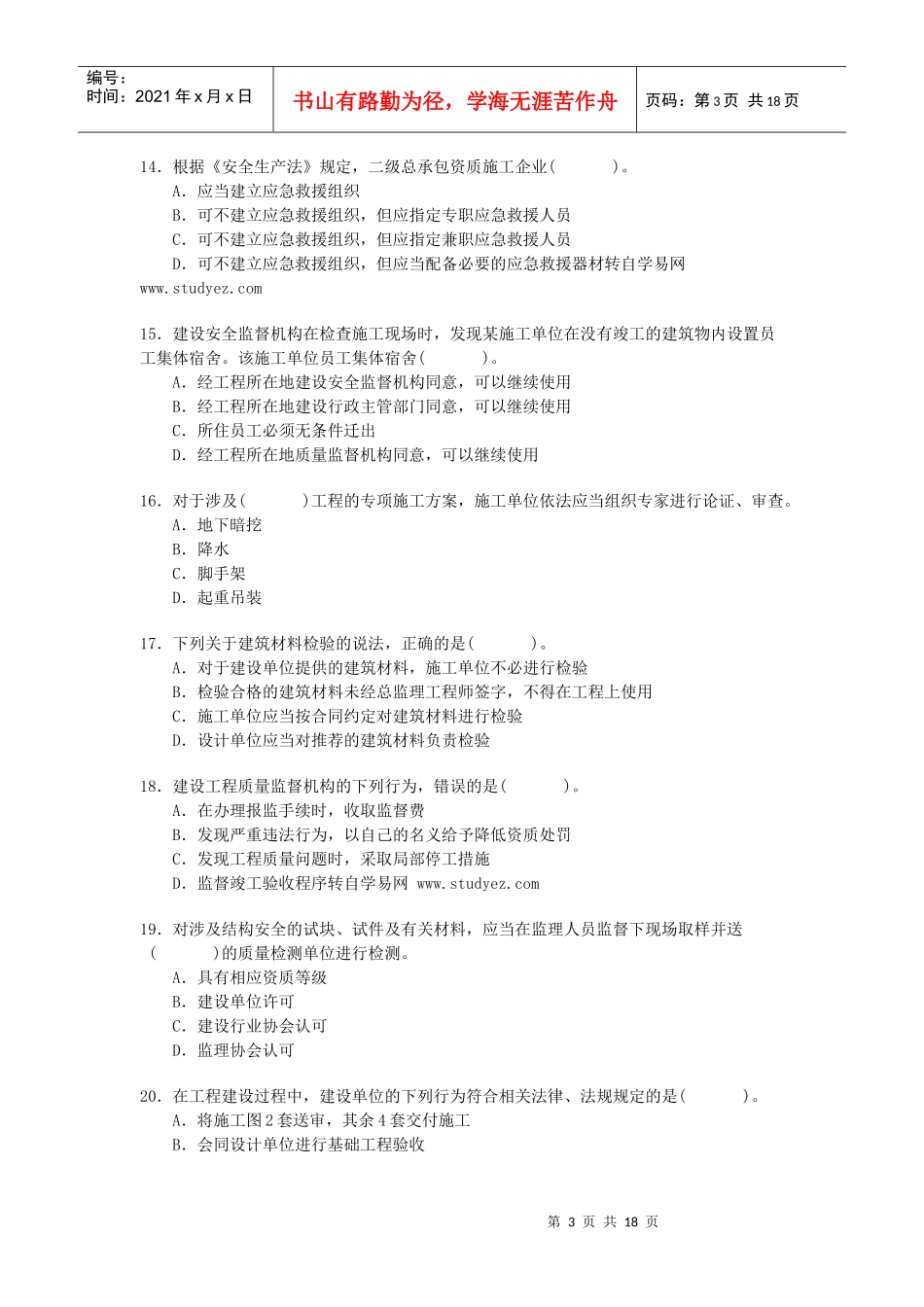 建设工程法规及相关知识24523849_第3页