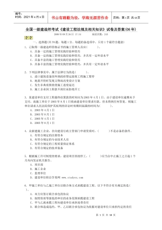 建设工程法规及相关知识24523849