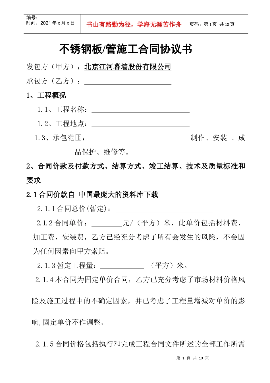 《合同范本不锈钢板（管）合同范本》_第1页