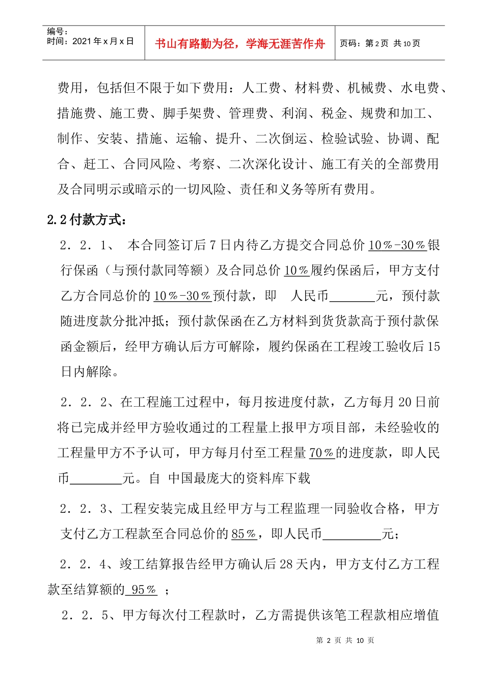 《合同范本不锈钢板（管）合同范本》_第2页