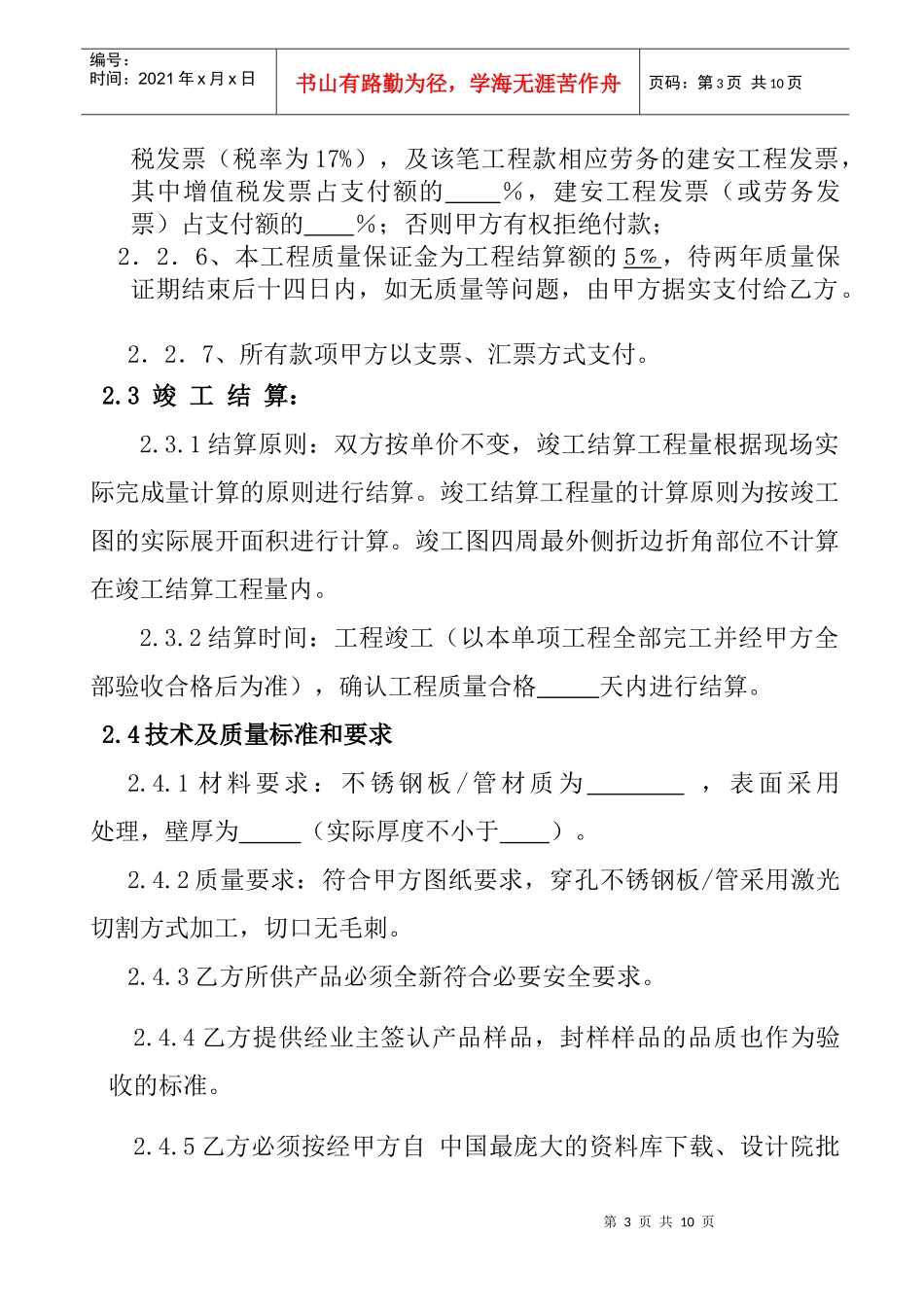 《合同范本不锈钢板（管）合同范本》_第3页