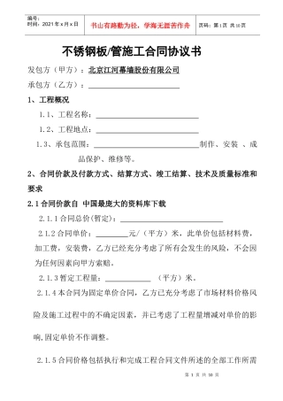 《合同范本不锈钢板（管）合同范本》
