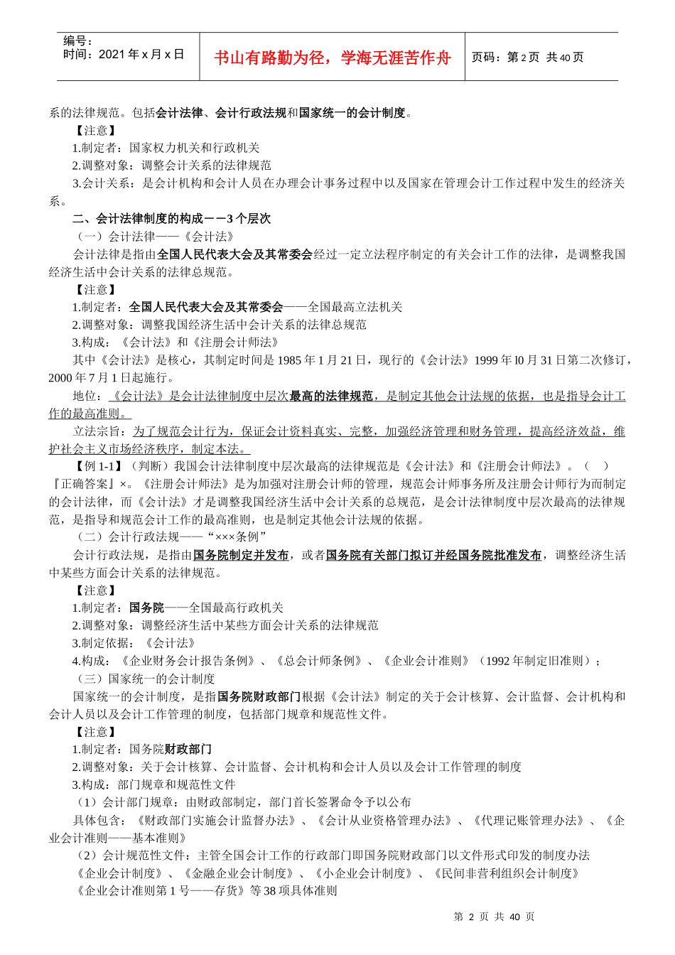 财经法规讲义笔记(基础班)_第2页