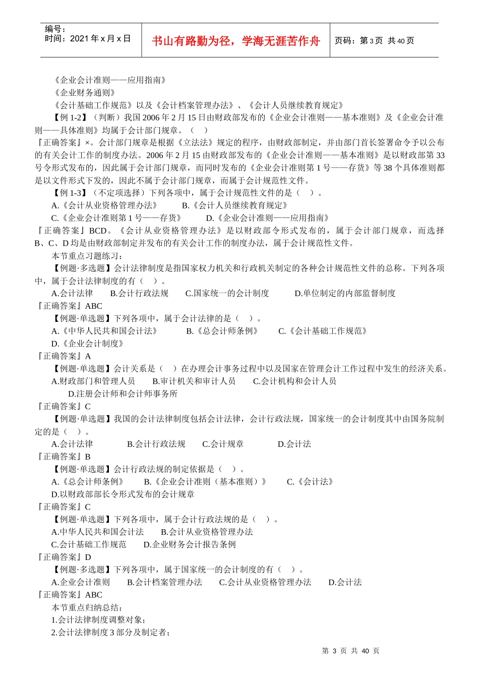 财经法规讲义笔记(基础班)_第3页