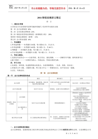 财经法规讲义笔记(基础班)