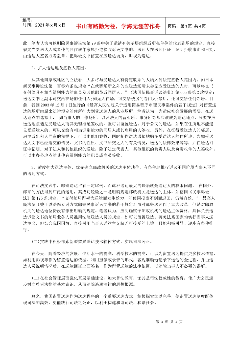 完善留置送达制度的法律思考_第3页