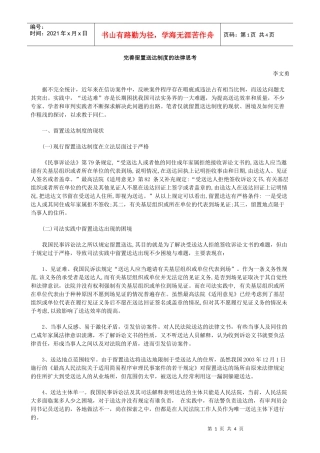 完善留置送达制度的法律思考