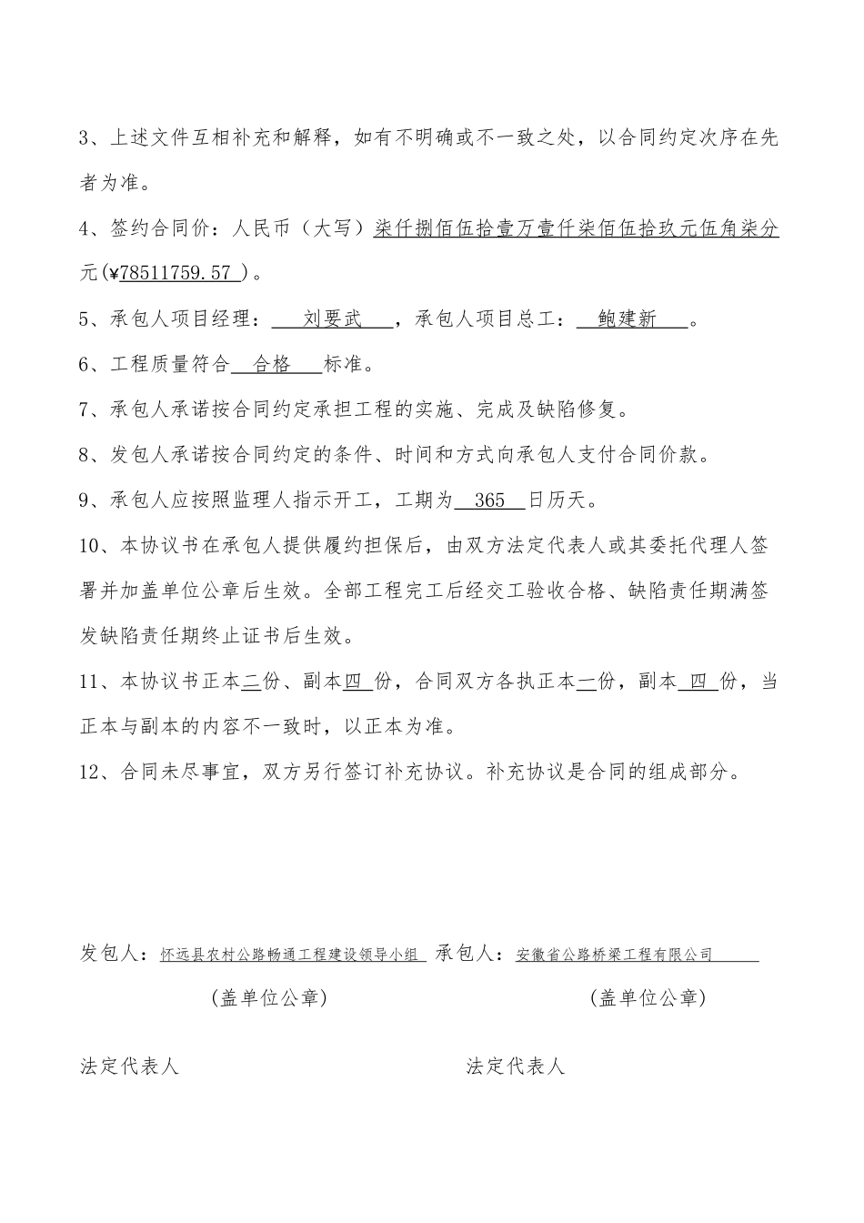 乡村道路畅通工程施工合同书_第3页