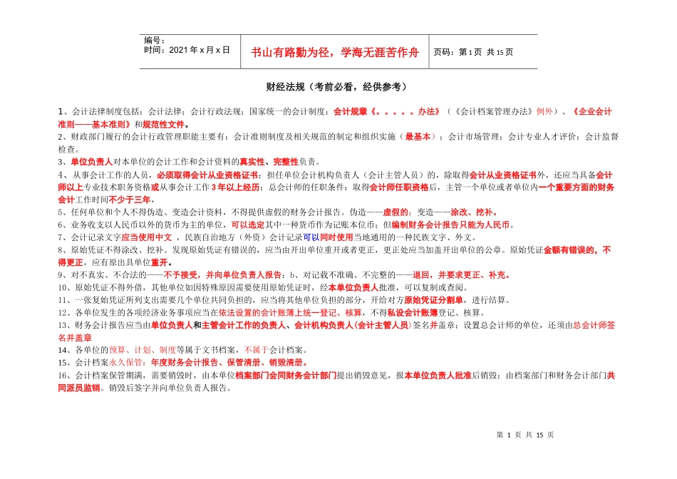 财经法规考前必备重点(6_第1页