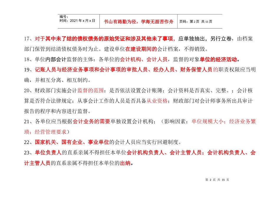 财经法规考前必备重点(6_第2页