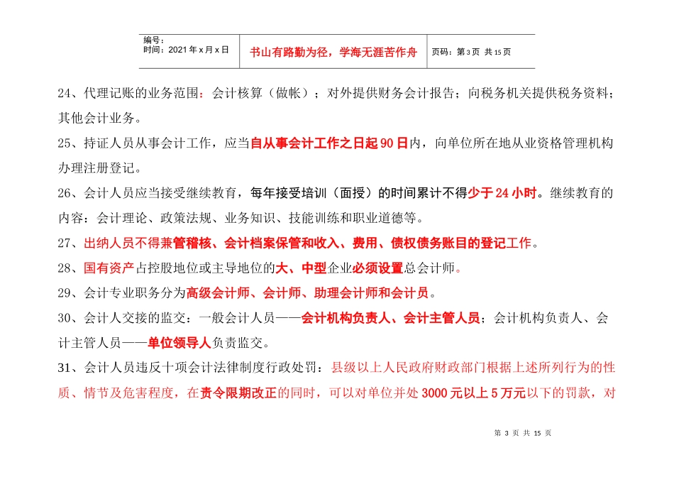 财经法规考前必备重点(6_第3页