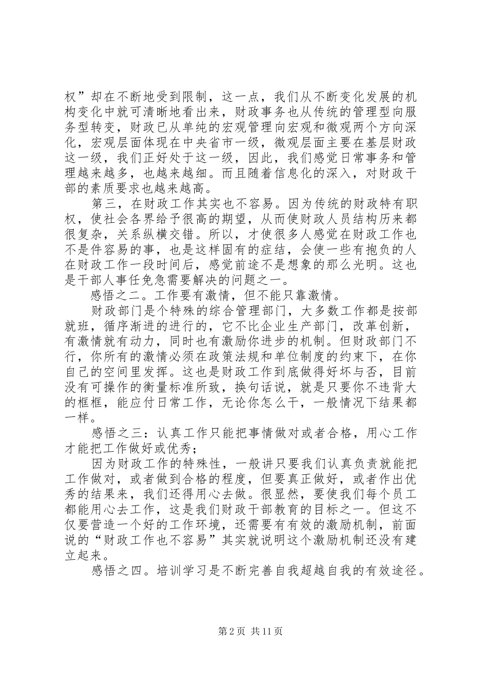 财政工作体会(精选多篇)_第2页