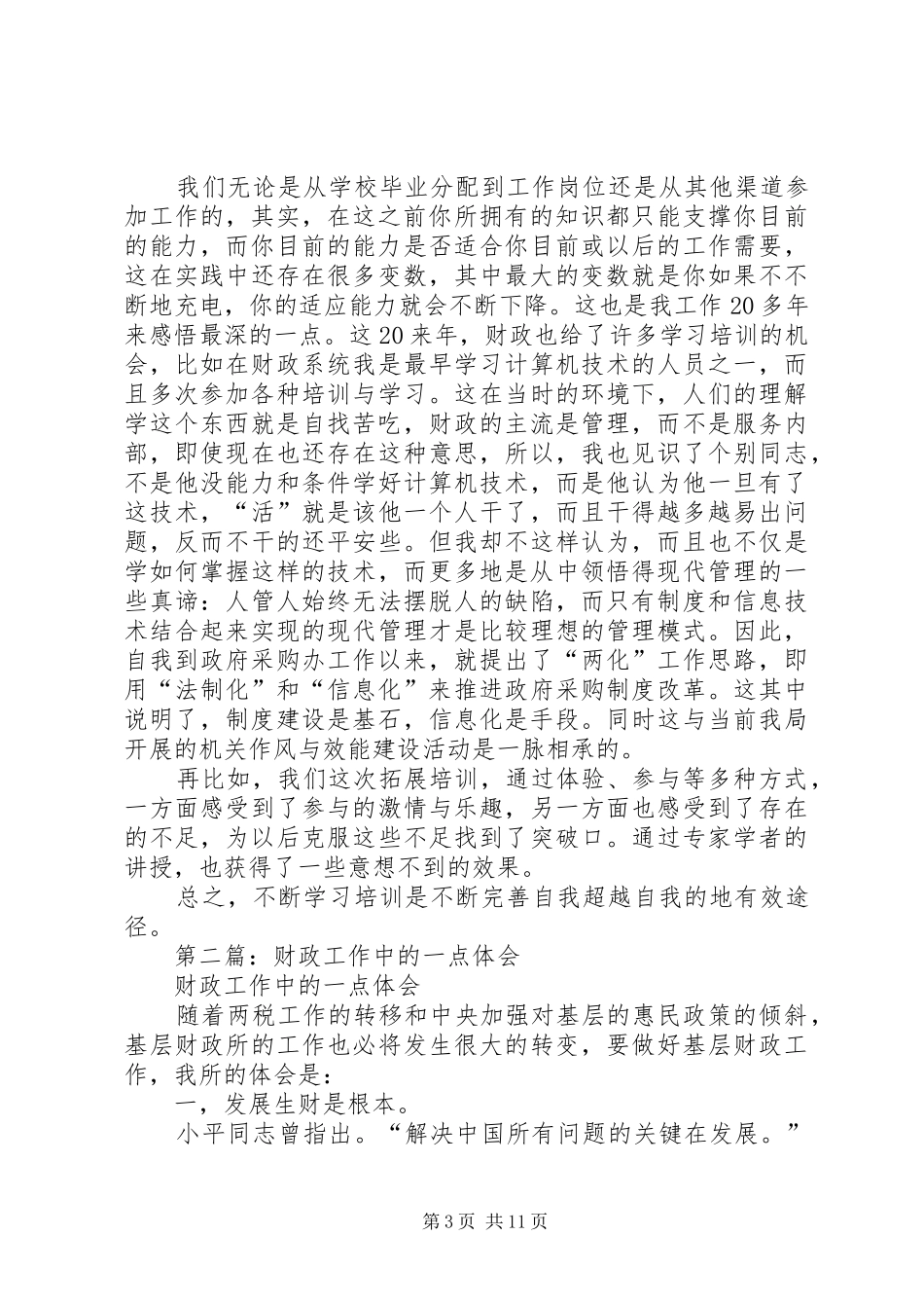 财政工作体会(精选多篇)_第3页