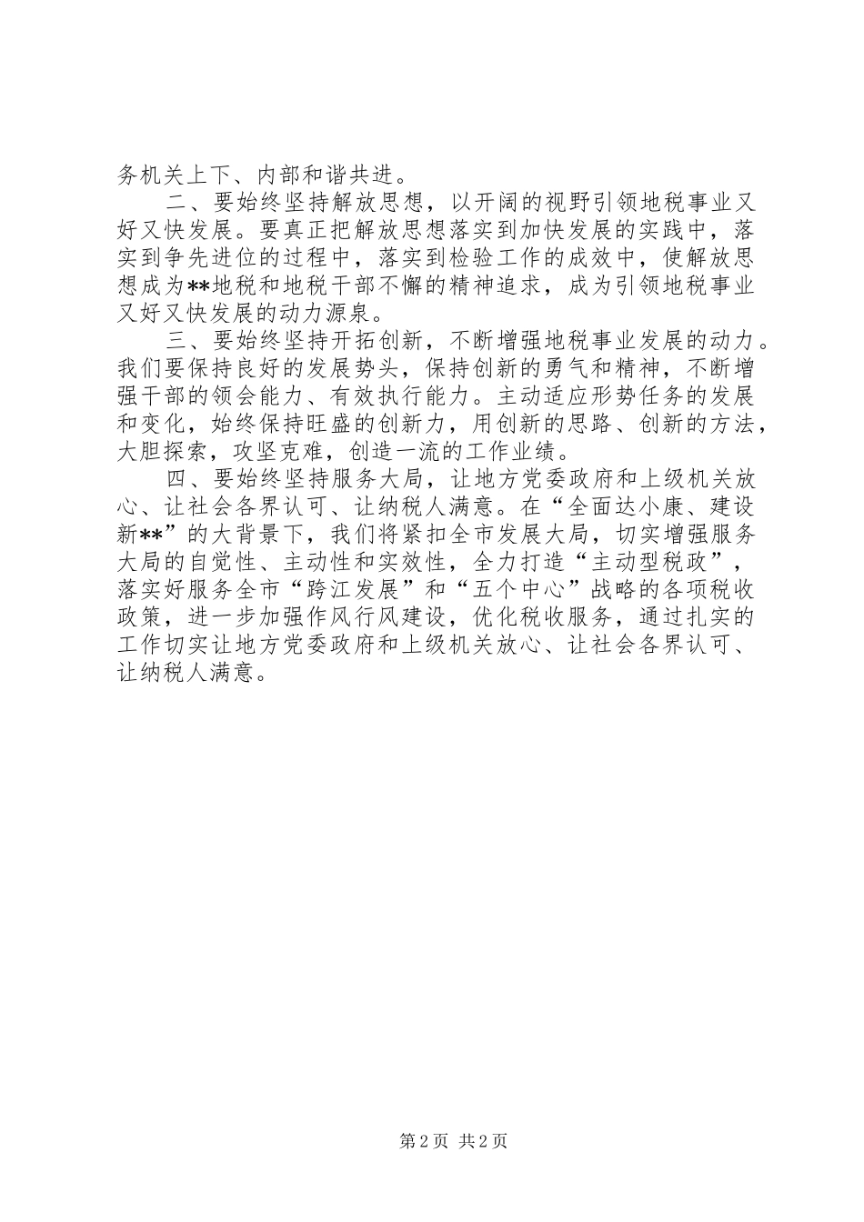 学习十七大心得-促进地税事业又好又快发展_第2页