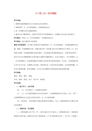 山东省枣庄市峄城区吴林街道中学八年级数学上册 5.7 用二元一次方程组教案 （新版）北师大版
