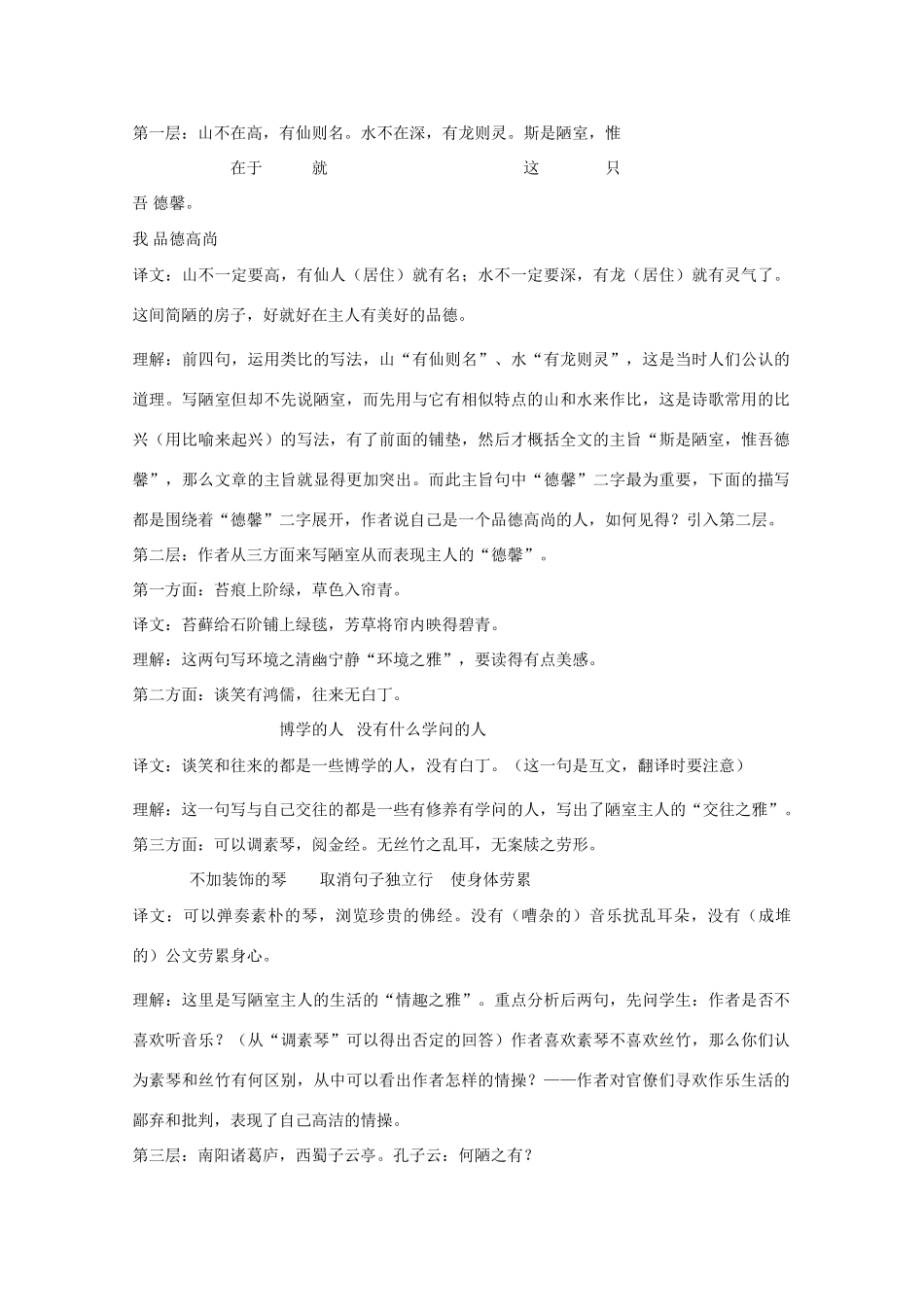 八年级语文下册 第二单元《陋室铭》教学设计 苏教版_第2页