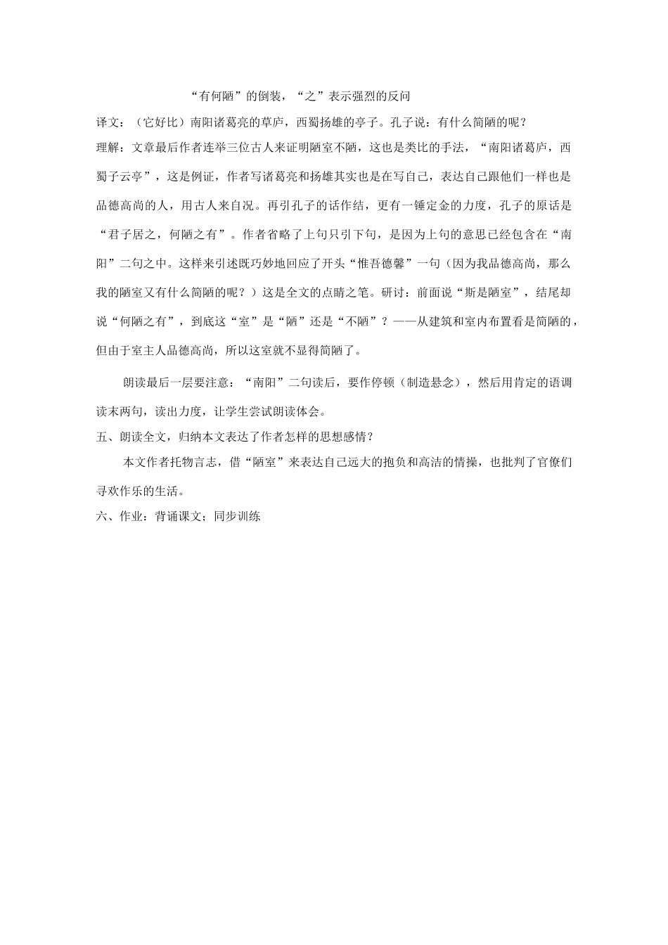 八年级语文下册 第二单元《陋室铭》教学设计 苏教版_第3页