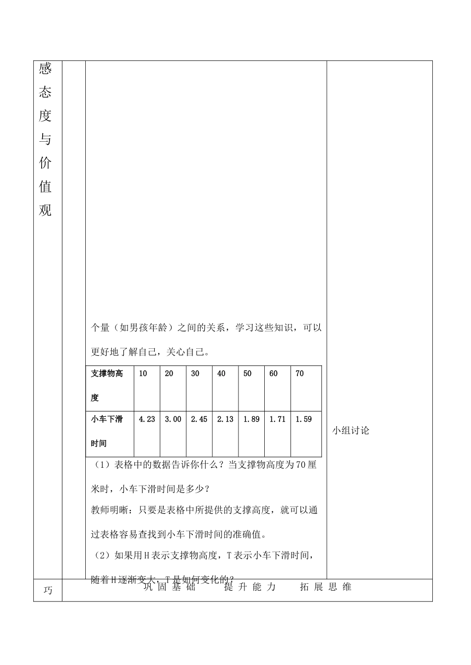 云南省昆明南洋中学部执行新授课七年级数学44 小车下滑的时间教案新人教版_第3页