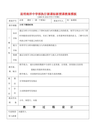 云南省昆明南洋中学部执行新授课七年级数学44 小车下滑的时间教案新人教版