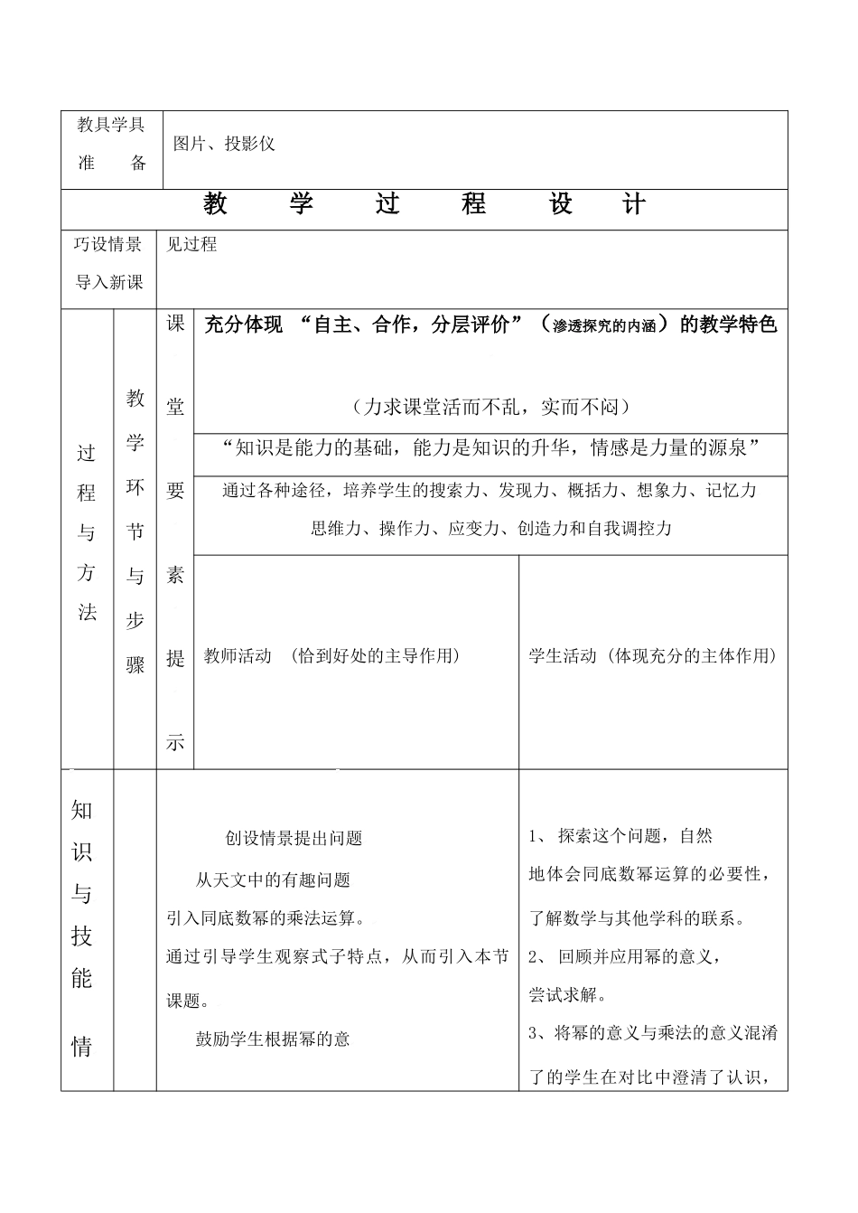 云南省昆明南洋中学部执行新授课七年级数学4 同底数幂的乘法教案新人教版_第2页