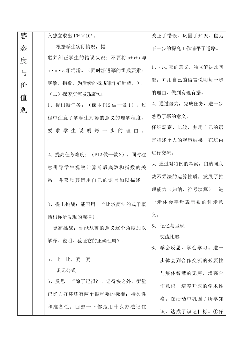 云南省昆明南洋中学部执行新授课七年级数学4 同底数幂的乘法教案新人教版_第3页