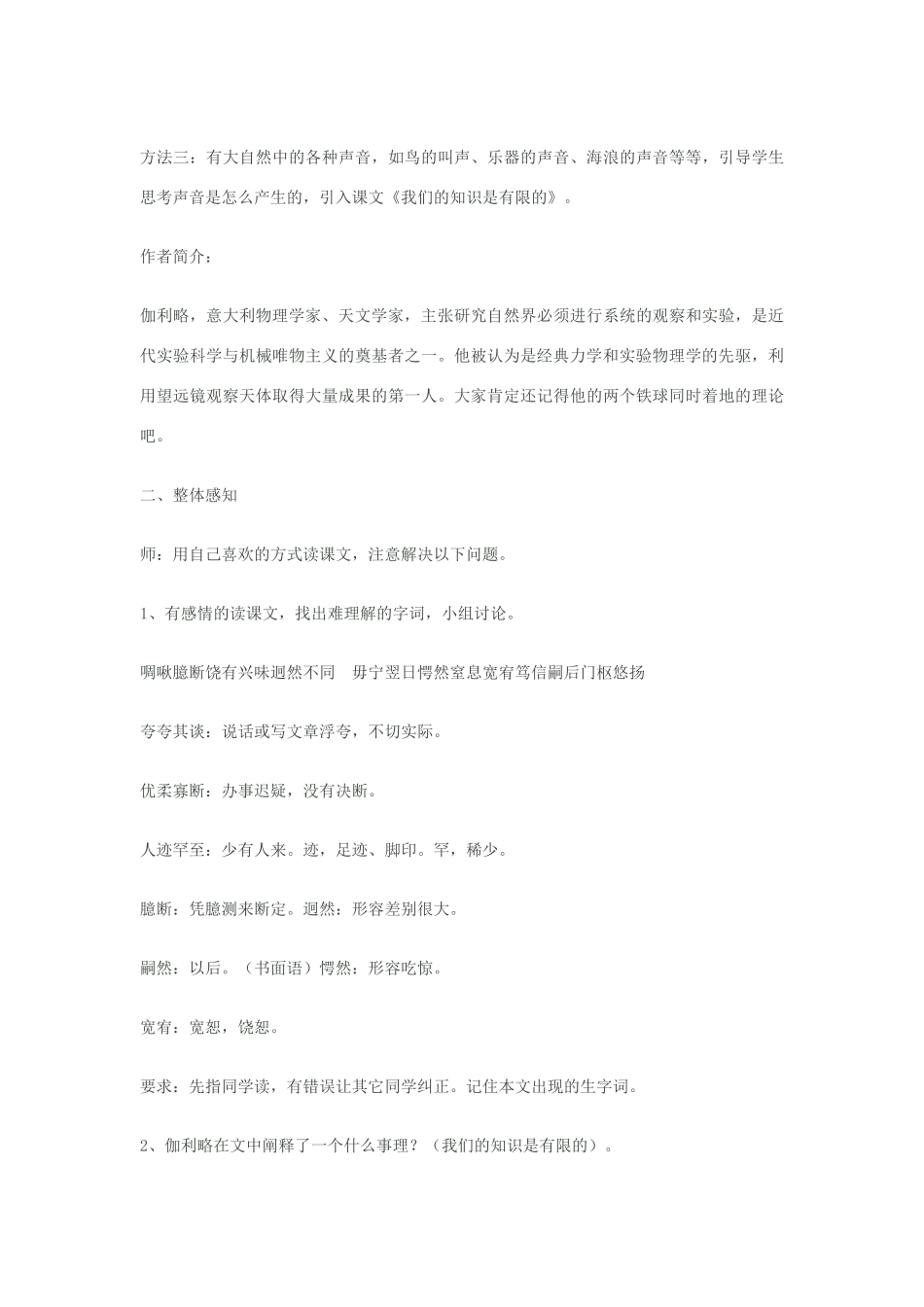 八年级语文下册《我们的知识是有限的》教学设计 苏教版_第2页