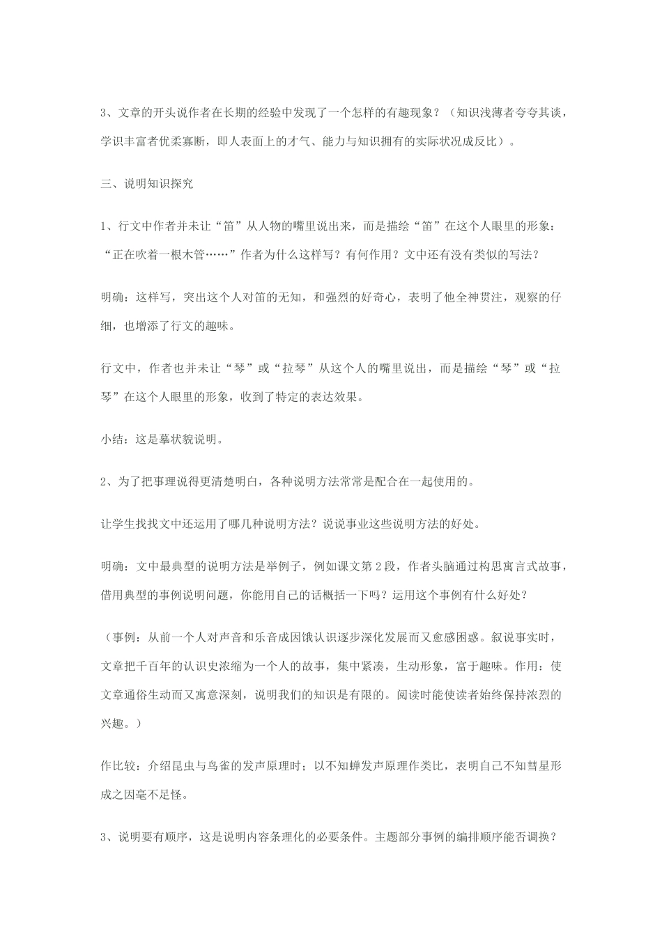 八年级语文下册《我们的知识是有限的》教学设计 苏教版_第3页