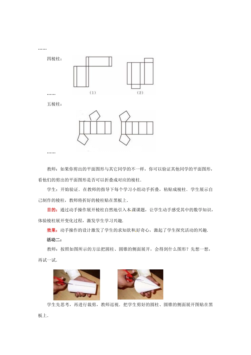 山东省枣庄市峄城区吴林街道中学七年级数学上册 1.2.2 展开与折叠教案 （新版）北师大版_第3页