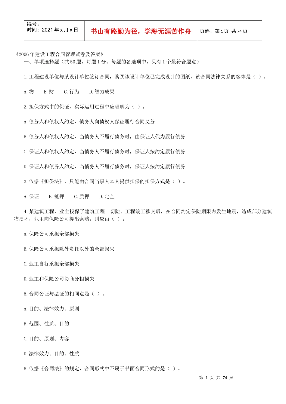 工程建设合同管理合同hgv_第1页