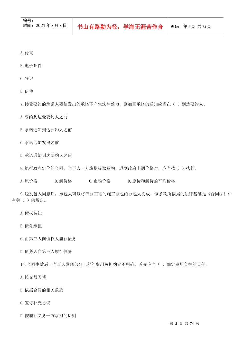 工程建设合同管理合同hgv_第2页