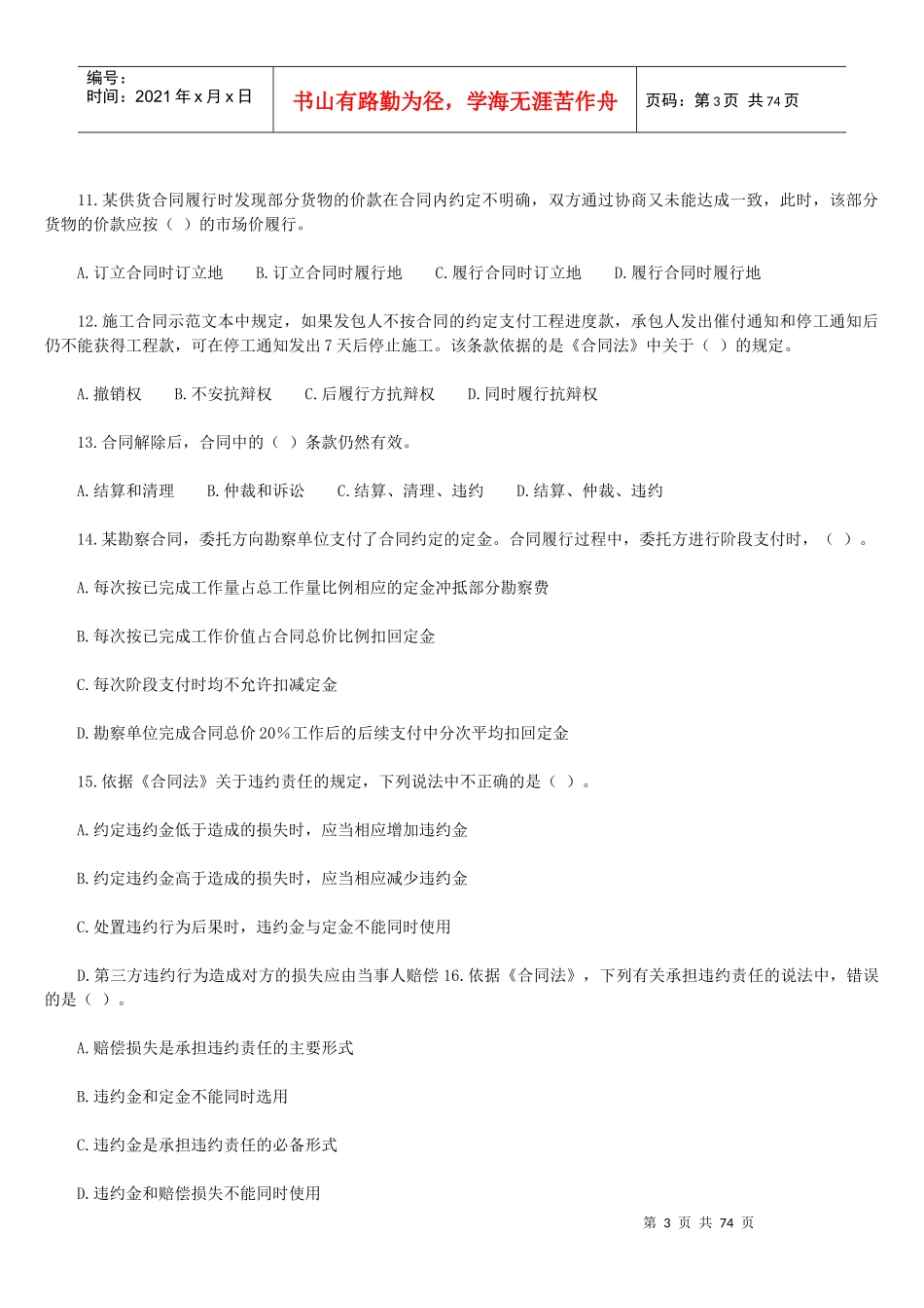 工程建设合同管理合同hgv_第3页
