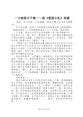 一寸相思万千绪――读《爱眉小札》有感
