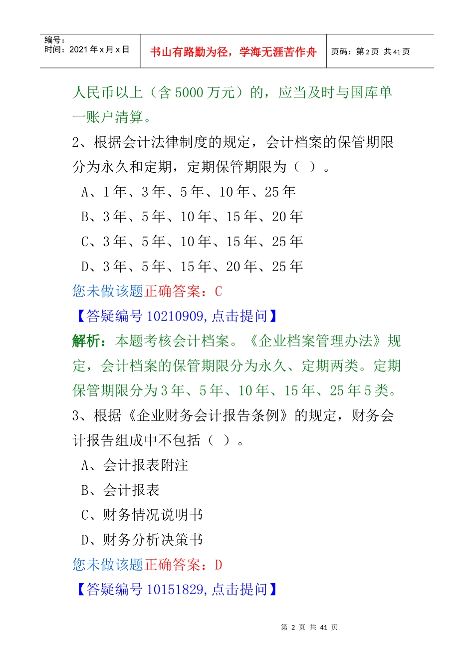 财经法规定15oc_第2页