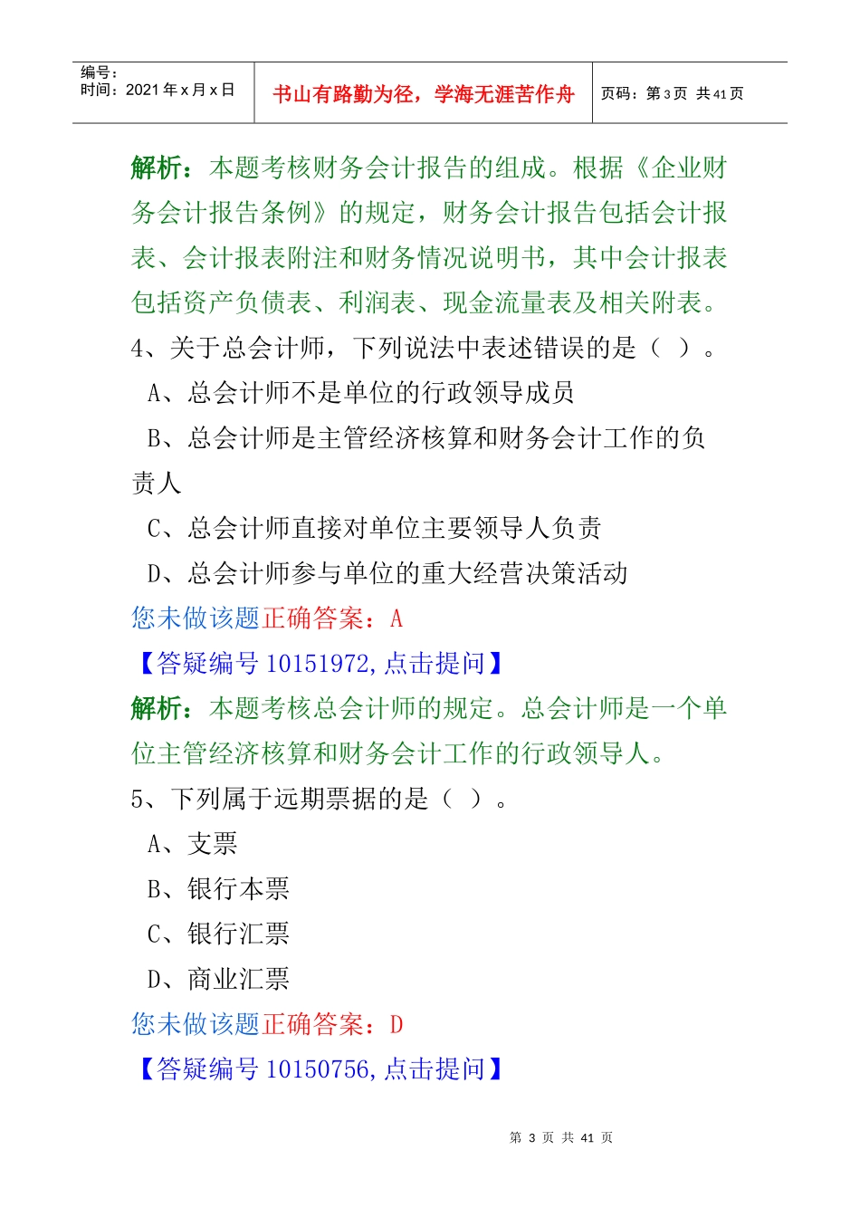 财经法规定15oc_第3页