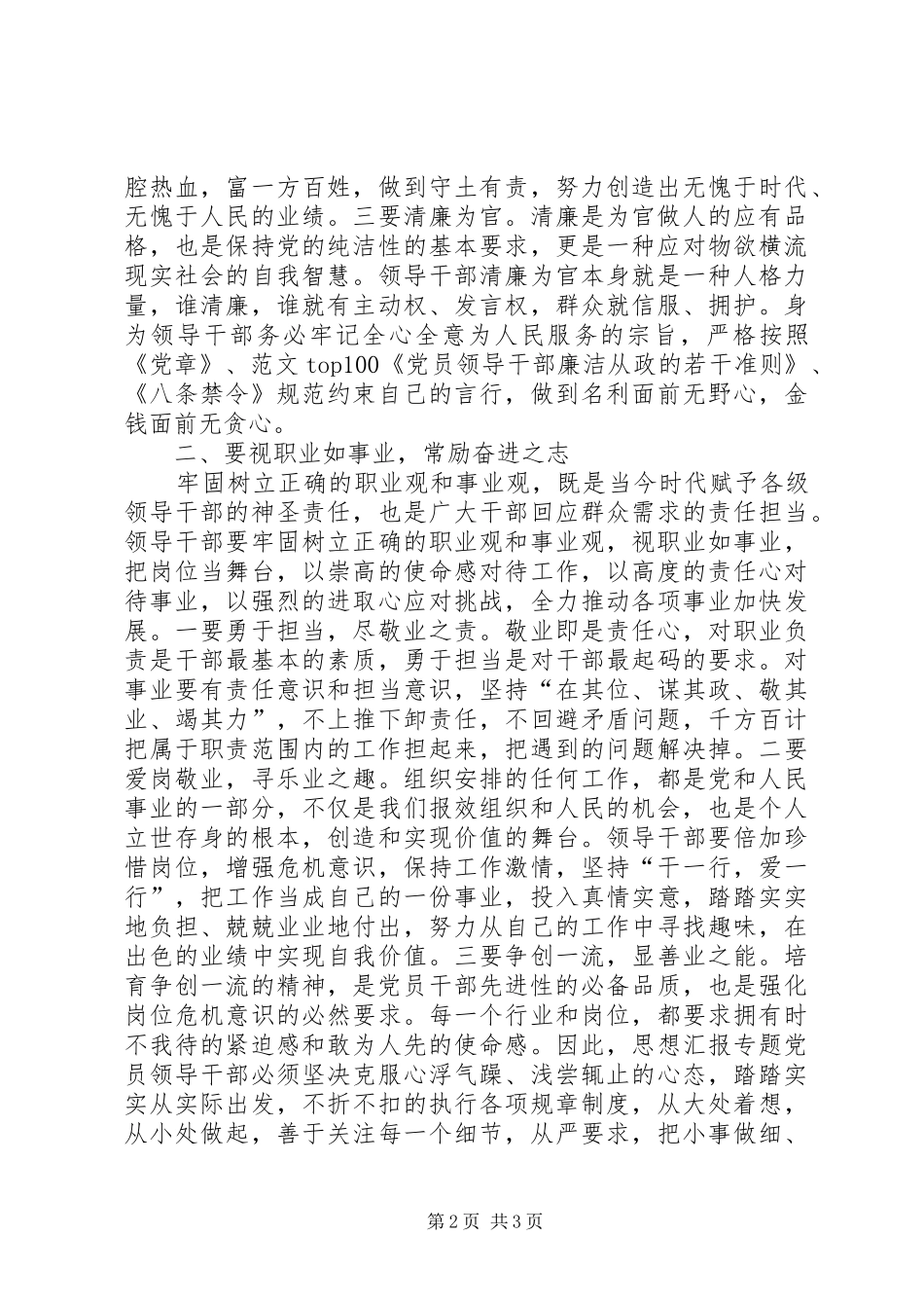 挂职干部党的群众路线活动学习心得_第2页