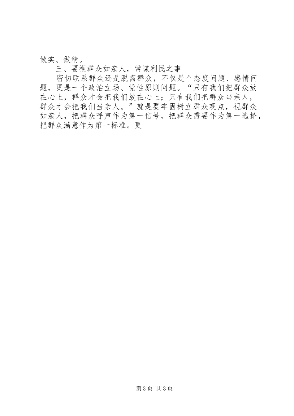 挂职干部党的群众路线活动学习心得_第3页