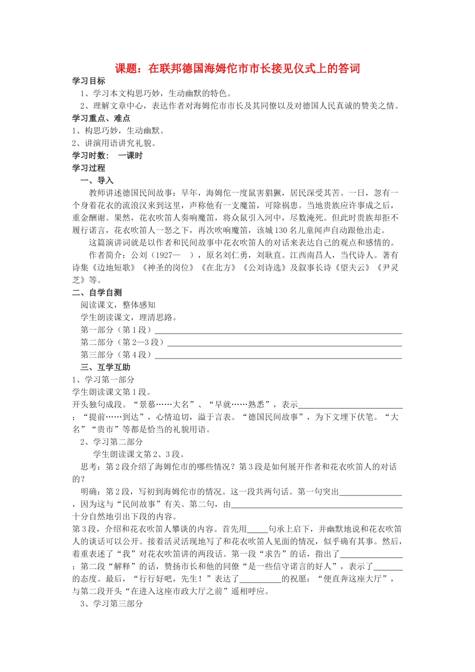八年级语文下册在联邦德国海姆佗市市长接见仪式上的答词教案苏教版_第1页