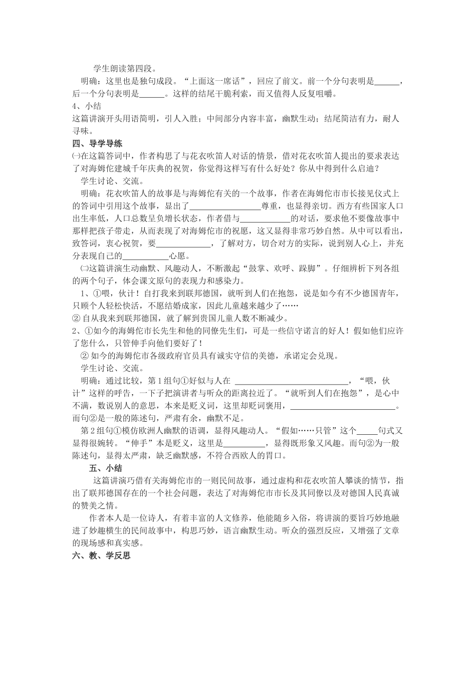 八年级语文下册在联邦德国海姆佗市市长接见仪式上的答词教案苏教版_第2页