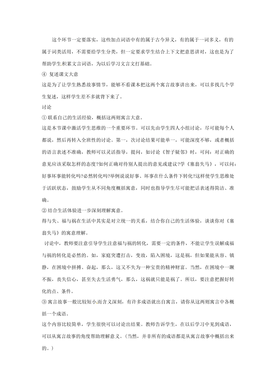 广东省佛山市中大附中三水实验中学七年级语文上册《寓言四则》教案 新人教版_第2页