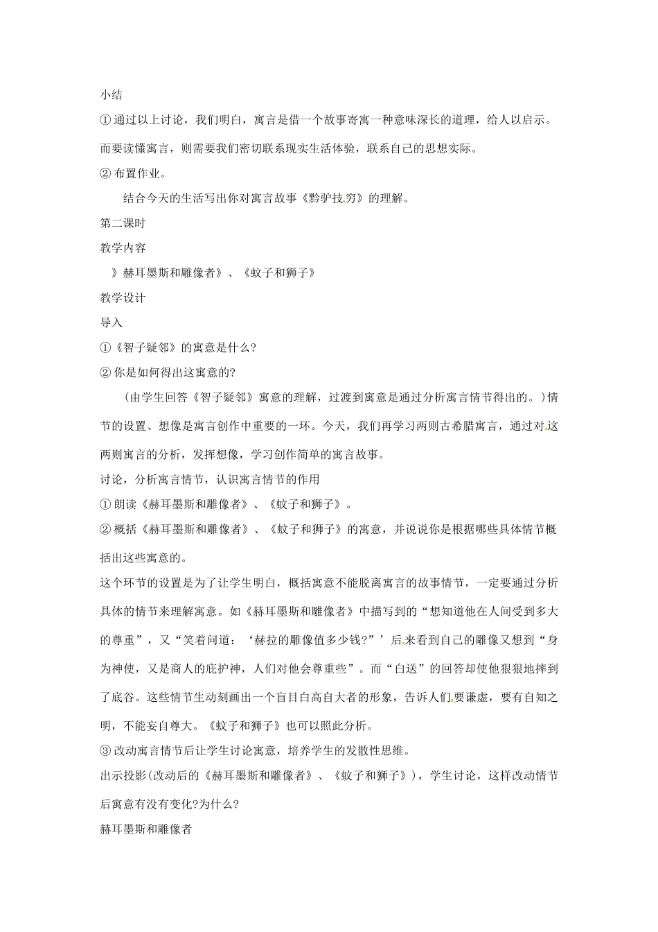 广东省佛山市中大附中三水实验中学七年级语文上册《寓言四则》教案 新人教版_第3页